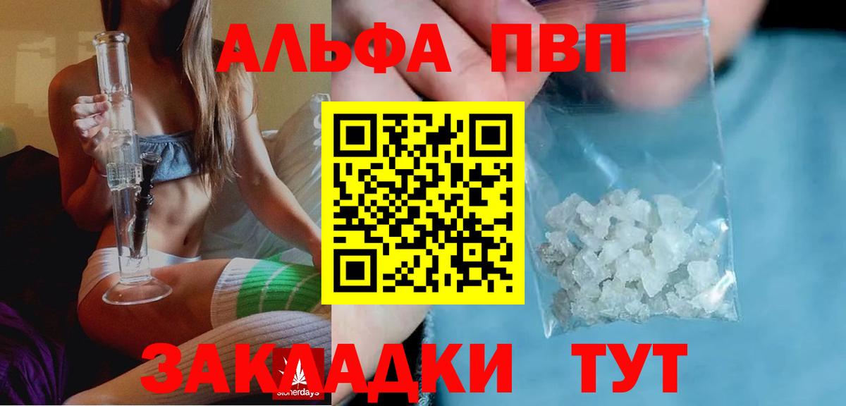 APVP Crystall  A-PVP Соль  Вход с VPN  Сибай 