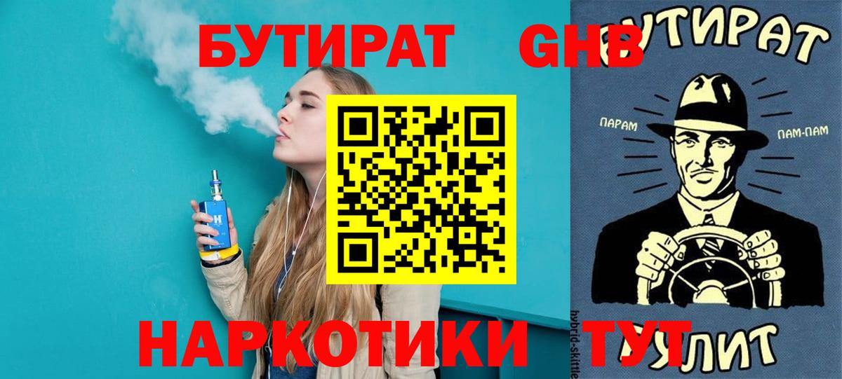 Бутират 1.4BDO Сибай