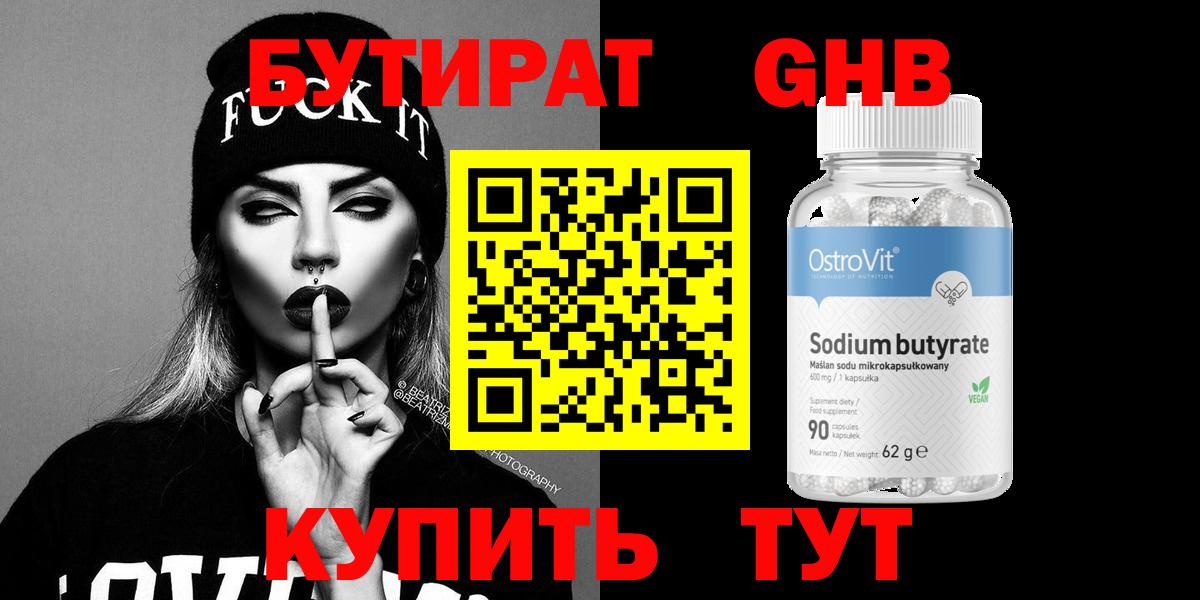 Сибай  Бутират  Вход с VPN  Бутират вода 