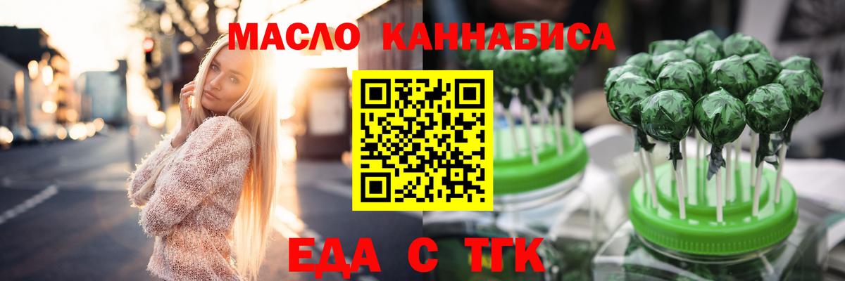 Печенье с ТГК марихуана  Вход с VPN  Сибай 