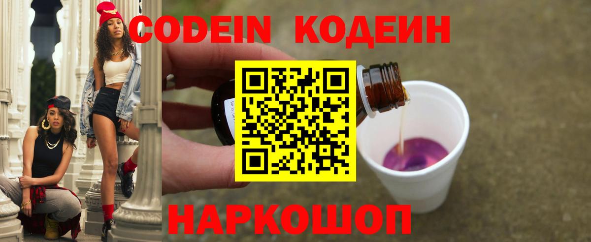 Кодеиновый сироп Lean напиток Lean (лин) Сибай