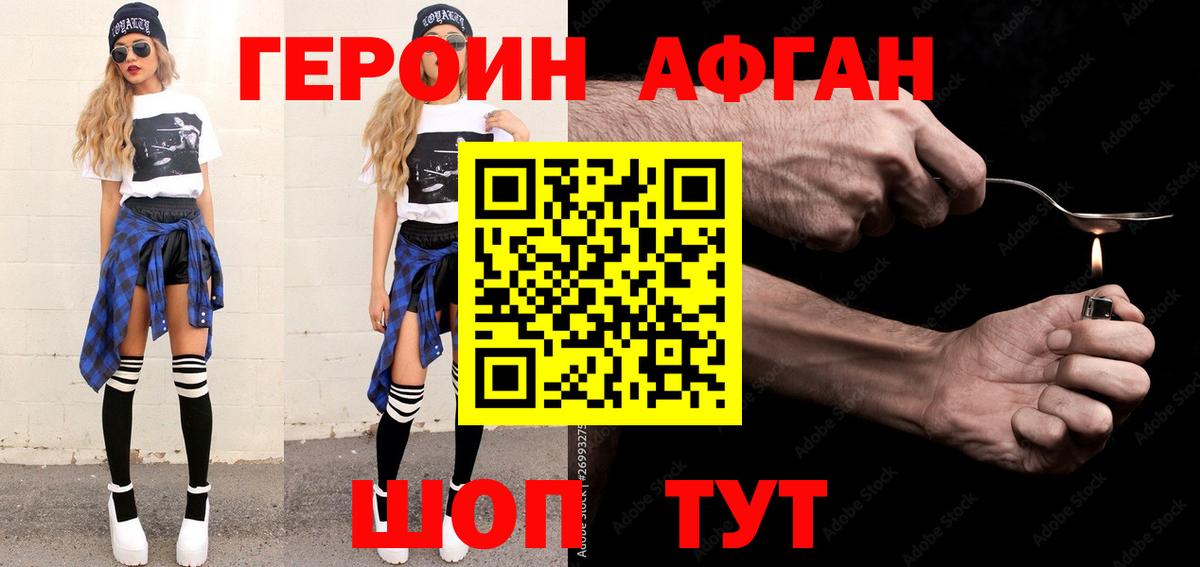 Сибай  ГЕРОИН  Вход с VPN  Героин афганец 