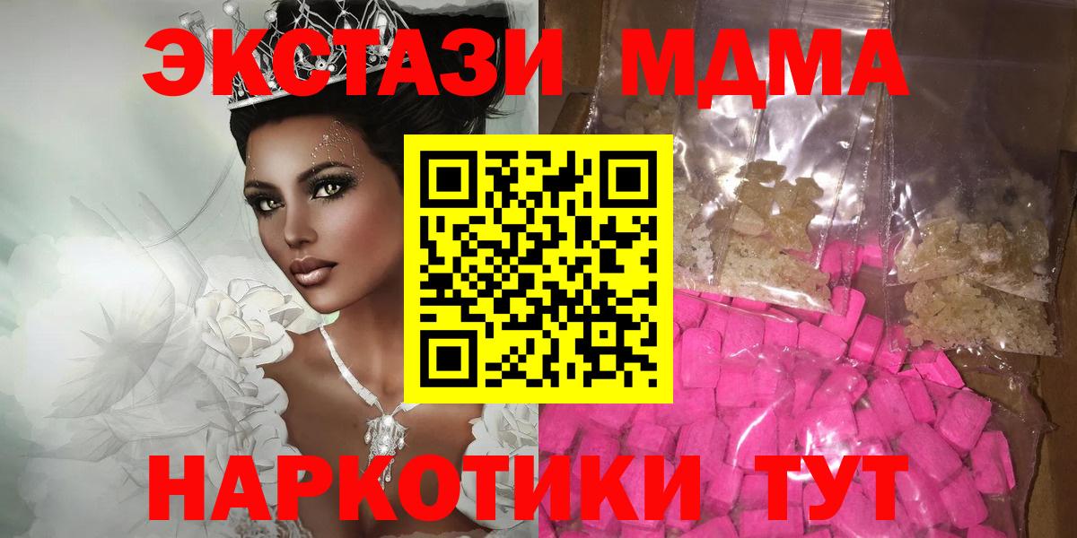 МДМА  МДМА молли  Вход с VPN  Сибай  MDMA молли 